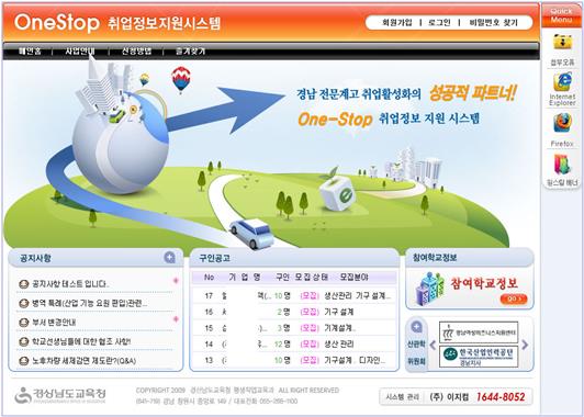 One Stop 취업정보지원시스텝  